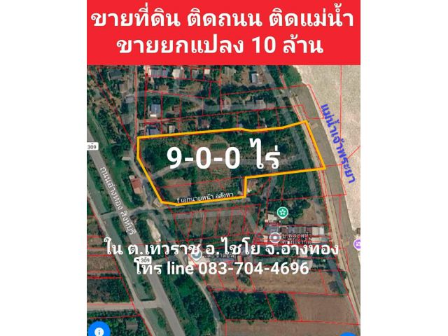 ขายที่ดินติดแม่น้ำ