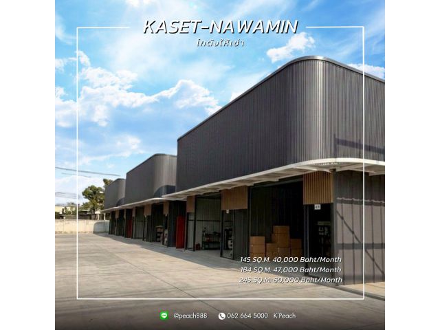 ให้เช่า โกดังพร้อมสำนักงาน 145 / 184 / 245 ตร.ม. | เกษตร-นวมินทร์ รามอินทรา นวลจันทร์ ใกล้ทางด่วน