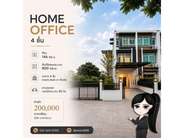 HOME OFFICE 4 ชั้น | TOWN IN TOWN