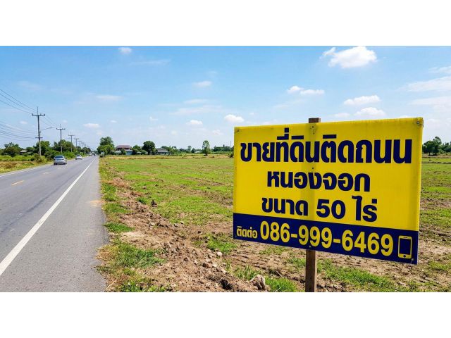 ทำรูป ขายที่ดินติดถนน หนองจอก 0869996469 50 ไร่