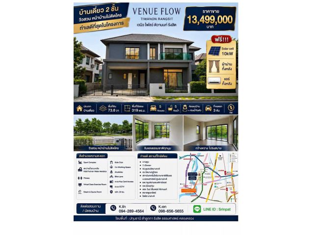 บ้านวิวสวน ตำแหน่งพิเศษ | 319 ตร.ม. | 5นอน 5น้ำ | Solar 10kW | 13.49 ล้าน
