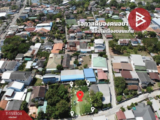 ขายที่ดิน เนื้อที่ 99.6 ตร.วา ในเมือง ขอนแก่น