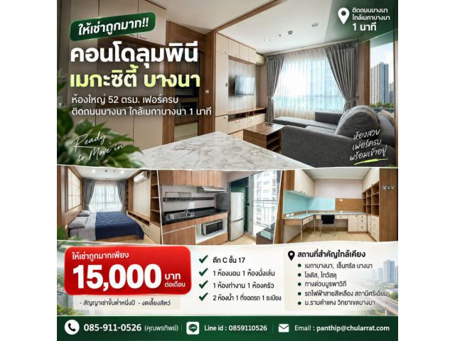 ให้เช่าถูกมาก!! คอนโดลุมพินี เมกะซิตี้ บางนา ห้องใหญ่ 52 ตรม. เฟอร์ครบ ติดถนนบางนา ใกล้เมกาบางนา 1 นาที