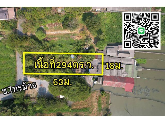 ที่ดินริมแม่น้ำเจ้าพระยา 25ล้าน