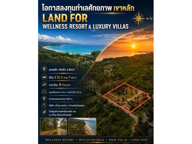 | SALE !!! ขายที่ดินเขาหลัก พังงาใกล้ทะเล เนื้อที่ 5 ไร่เศษ ขาย 8 ล้านต่อไร่
