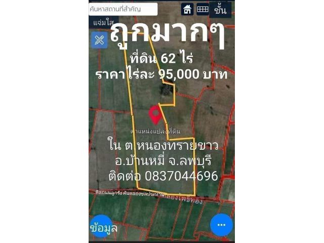 ขายที่ดินติดถนน 62 ไร่