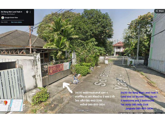 ขายที่ดินทำเลทอง ใกล้แยกประชาชื่น-แจ้งวัฒนะ ปากเกร็ด นนทบุรี