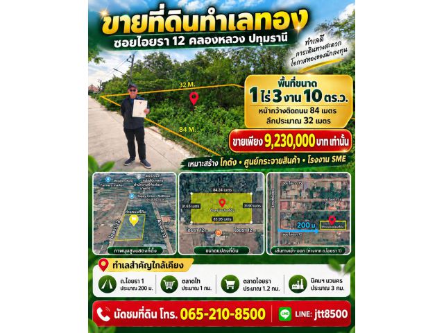 ขายที่ดิน ไอยรา ตลาดไท คลองหลวง