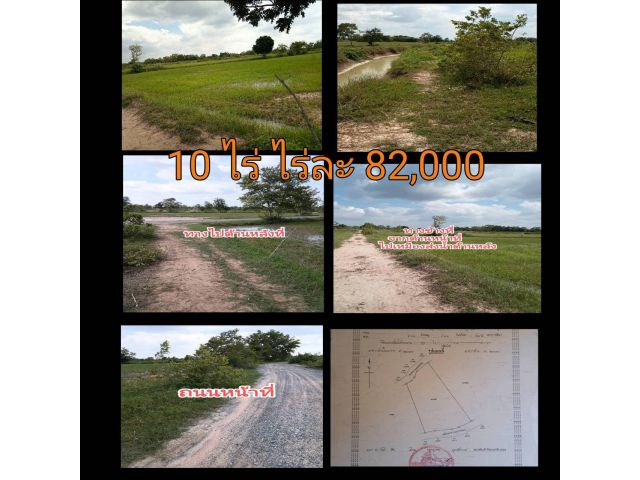 ที่นาสวย**เจ้าของขายเอง**ด้านหน้าติดถนนด้านหลังติดเหมืองส่งน้ำถนนข้างที่จากด้านหน้าที่ไปหลังที่2กมถนน2068 10ไร่