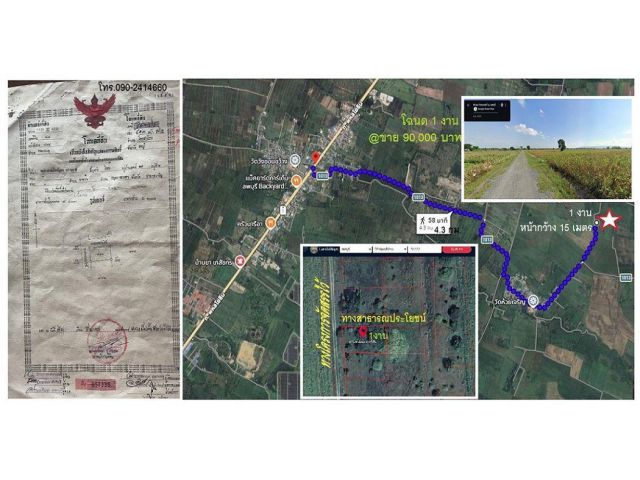 ขายโฉนดที่ดิน 1 งาน (100 ตร.วา) 90,000 บาท ใกล้เขาวงพระจันทร์