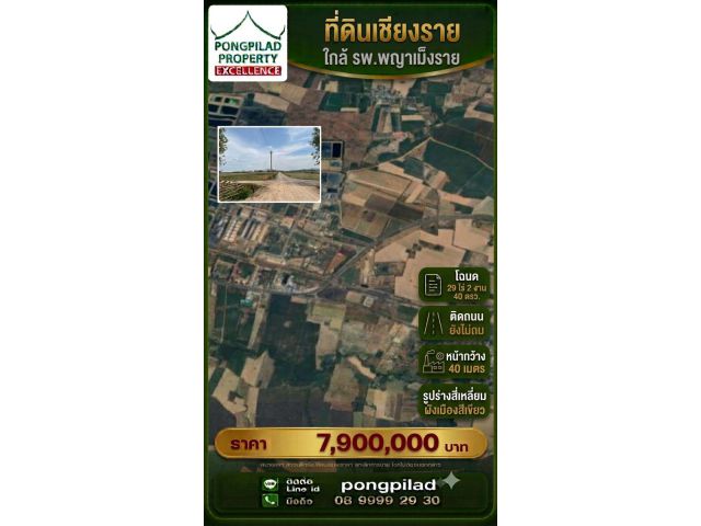 ขายที่ดินเชียงราย ใกล้ รพ.พญาเม็งราย โฉนด 29 ไร่ 2 งาน 40 ตรว
