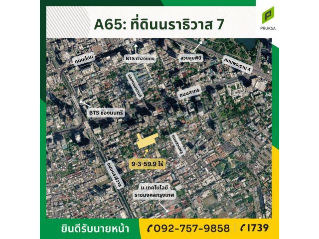 ขายที่ดินแปลงสวย ใจกลางเมือง ซ.นราธิวาส 7