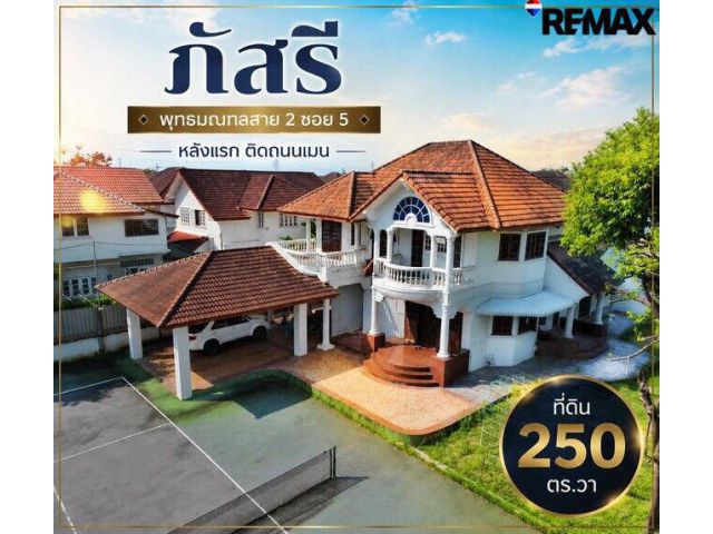 ขายที่ดินพร้อมบ้าน 250 ตร.วา หลังแรก ถนนเมน ภัสรี พุทธมณฑลสาย 2 ซอย 5 | เหมาะปลูกบ้านหรู / รีโนเวท
