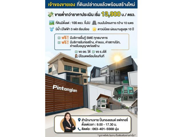 ที่ดินน