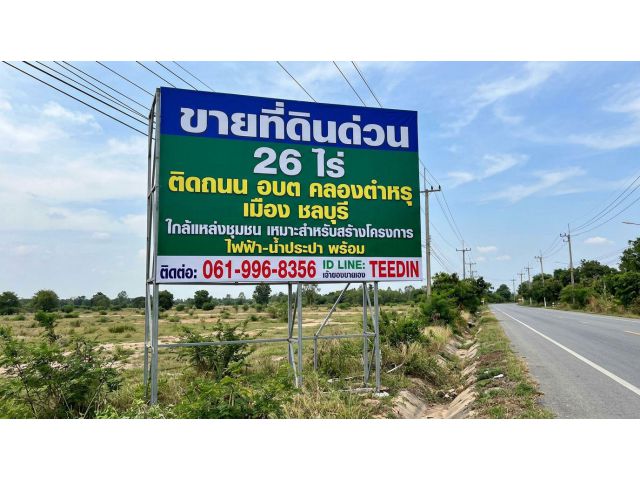 ทำรูปป้าย ขายที่ดิน 26 ไร่ ติดถนน คลองตำหรุ เมือง ชลบุรี