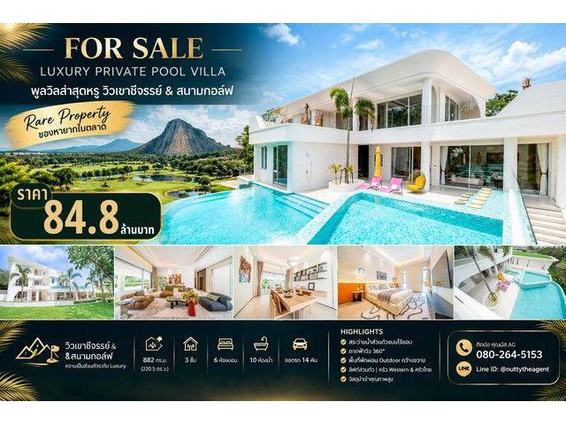 FOR SALE | LUXURY PRIVATE POOL VILLA พูลวิลล่าสุดหรู วิวเขาชีจรรย์ & สนามกอล์ฟ