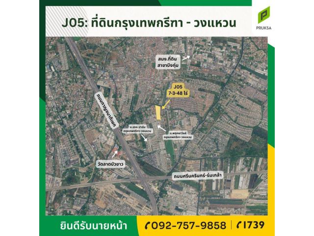 ขายที่ดินทำเลดีกรุงเทพกรีฑา-วงแหวน