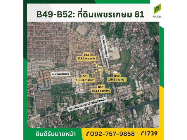 ขายที่ดินแปลงเล็ก เพชรเกษม 81