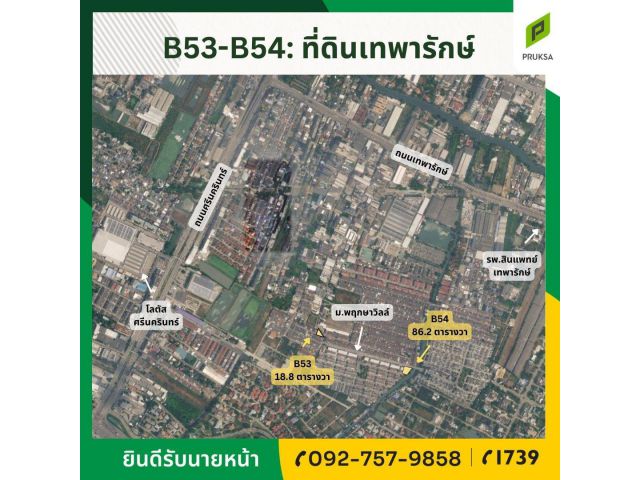 ขายที่ดินแปลงเล็ก 2 แปลงทำเลดี เทพารักษ์