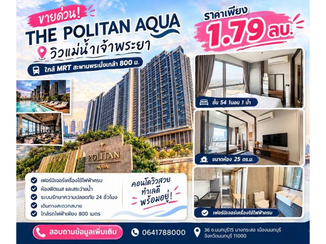 ขายคอนโดThe politan oqua