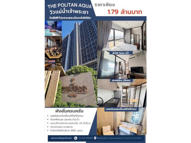 คอนโดThe politan oqua