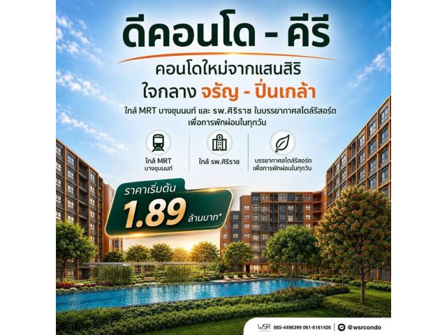 ดีคอนโด คีรี คอนโดใหม่ ทำเลจรัญฯ-ปิ่นเกล้า ใกล้ศิริราช ใกล้ MRT โทร 0654496399