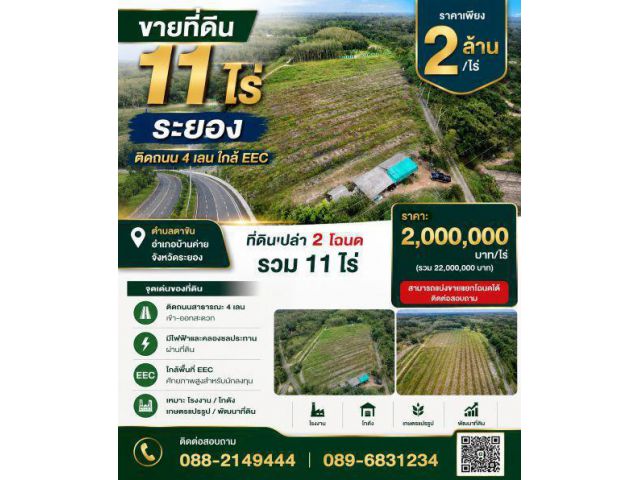 ขายที่ดินสวย 11 ไร่ ที่บ้านค่าย ระยอง ติดถนน 4 เลน ใกล้ EEC
