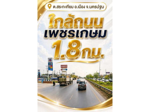 ที่ดิน สระกะเทียม ขนาด 50 ตร.วา