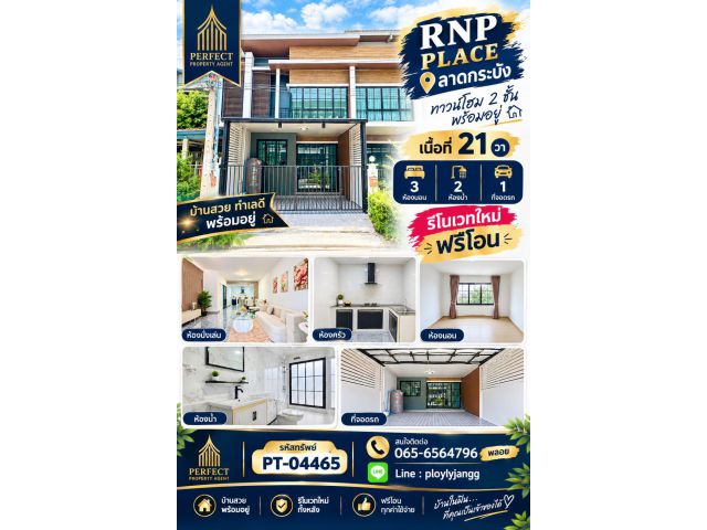 ขาย ทาวน์เฮ้าส์ RNP Place ลาดกระบัง ตกแต่งใหม่พร้อมเข้าอยู่