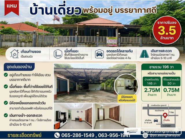 บ้านชั้นเดียวเนื้อที่เยอะ+พื้นที่พร้อมใช้สอยได้ทันที อยู่เกือบท้ายซอย เงียบสงบ บรรยากาศดี บ้านจั่น เมืองอุดรธานี