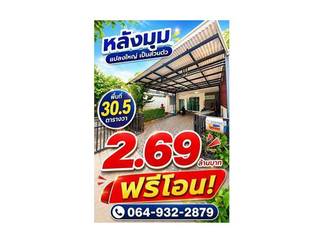 ทาวน์โฮม 2 ชั้น หลังมุม ทำเลดี รังสิตคลอง 1 บ้านสวย ราคานี้…ไม่ได้มีให้เลือกบ่อย!