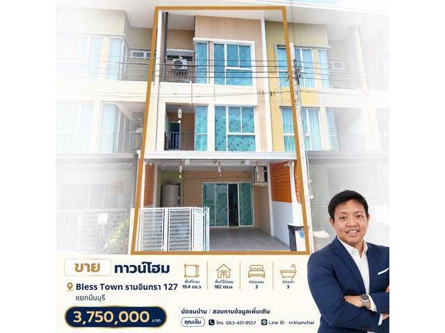 ทาวน์โฮม 3 ชั้น 3.75 ล้าน ใกล้รถไฟฟ้าสายสีชมพู
