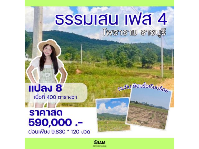 ที่ดิน ธรรมเสน โพธาราม ราชบุรี ขนาด 1 ไร่