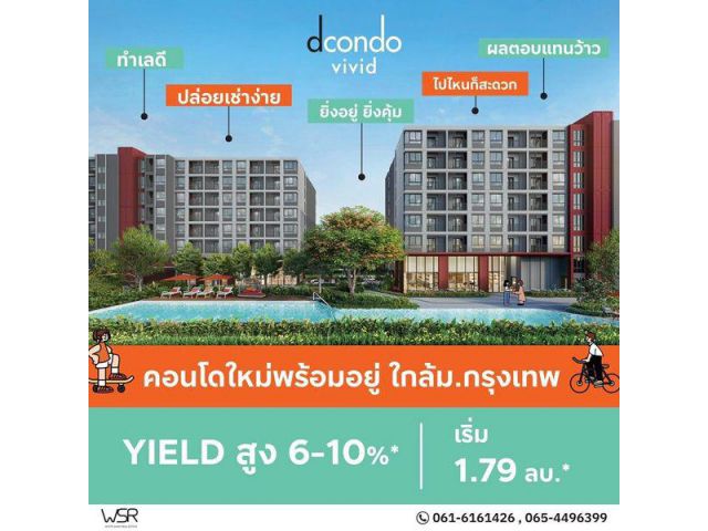 dcondo Vivid Rangsit คอนโดตรงข้าม ม.กรุงเทพ ข้ามสะพานลอย = ถึงมหาลัย พร้อมอยู่! โทร 061-616-1426