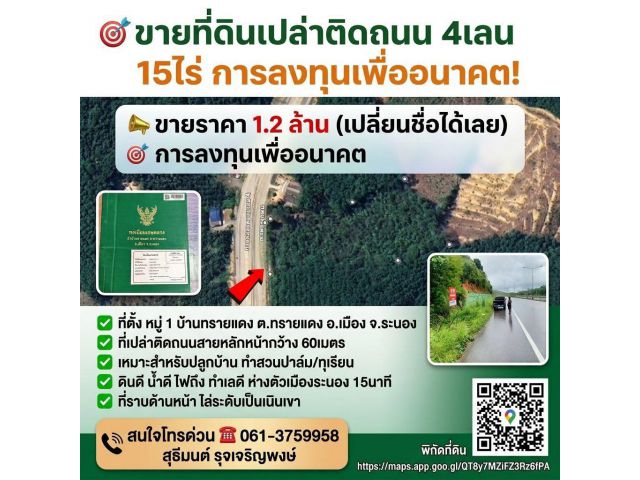 ขายที่ดินสมุดเกษตร15ไร่ ติดถนนเพชรเกษม บ้านทรายแดง ยกแปลง 1.2 ล้าน