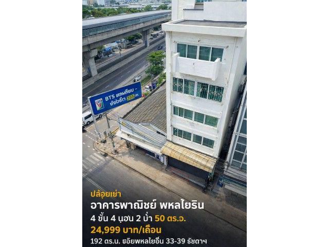 260915naarsikn ให้เช่า อาคารพาณิชย์ อาคารพาณิชย์ 4 ชั้น 4 นอน BTSเสนานิคม-รัชโยธิน 355ม. 2 น้ำ 50 ตร.ว. 192 ตร.ม.ทำเลพหล