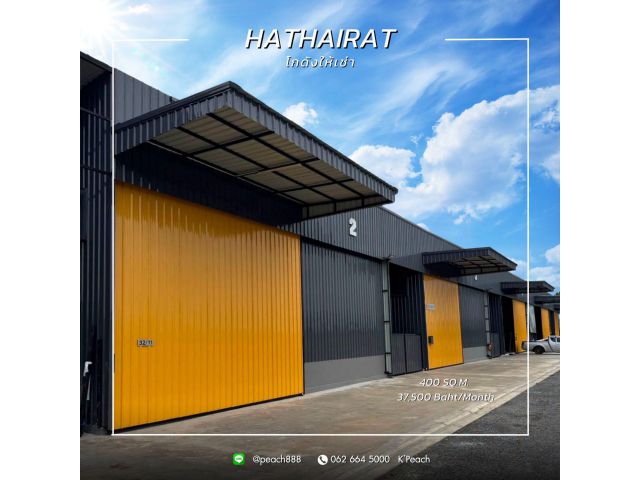 ให้เช่า โกดังพร้อมสำนักงาน 240 ตร.ม. หทัยราษฎร์ สุขาภิบาล5 ใกล้มอเตอร์เวย์