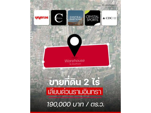 ที่ดินขนาด 2 ไร่ ในทำเลเลียบด่วนรามอินทรา หนึ่งในทำเลที่มีทั้ง Residential, Retail และ Lifestyle Destination รายล้อม