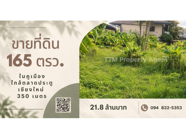 ที่ดินทำเลในคูเมือง ใกล้ตลาดประตูเชียงใหม่
