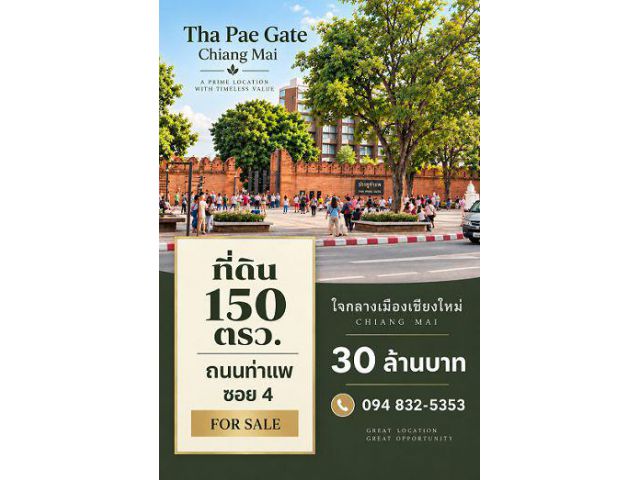 ที่ดิน 150 ตรว. ใกล้ประตูท่าแพ เชียงใหม่