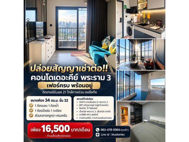 ปล่อยสัญญาเช่าต่อ!! คอนโดเดอะคีย์ พระราม 3 เฟอร์ครบ พร้อมอยู่ ติดเทอร์มินอล 21 ใกล้ทางด่วน เอเชียทีค