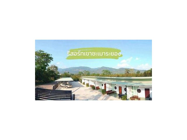 ขายรีสอร์ทเขาชะเมาจังหวัดระยอง