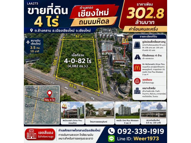L273-ขายที่ดินผังแดง 4ไร่ ติดถ.มหิดล เชียงใหม่ เมืองเชียงใหม่ ช้างคลาน