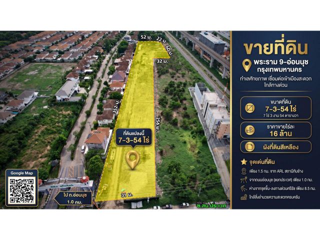 ขายที่ดินแปลงใหญ่ พระราม 9 - อ่อนนุช ทำเลศักยภาพ ใกล้แอร์พอร์ต ลิงค์ บ้านทับช้าง