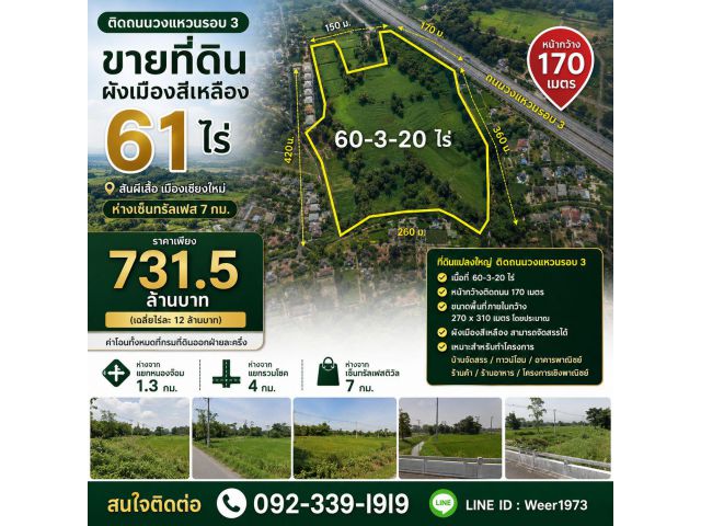 LAA277-ขายที่ดินผังเหลือง 61ไร่ ติดถ.รอบ 3 ห่างเซ็นเฟส 7 กม. เชียงใหม่ เมืองเชียงใหม่ สันผีเสื้อ