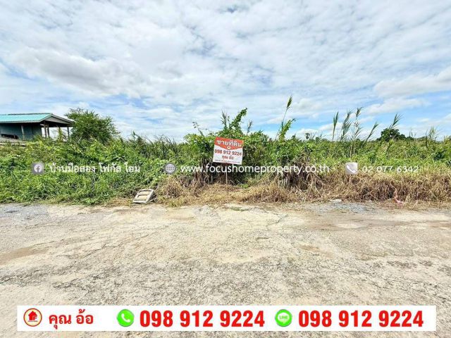 ขาย ที่ดิน 120 ตร.วา ซอยคลองถนน บางใหญ่
