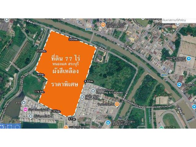 ขายด่วน โอกาสทองนักพัฒนา ที่ดินผังสีเหลือง 77 ไร่กว่า หนองแค สระบ