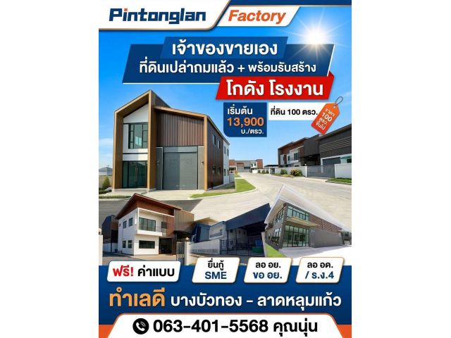 ที่ดิน