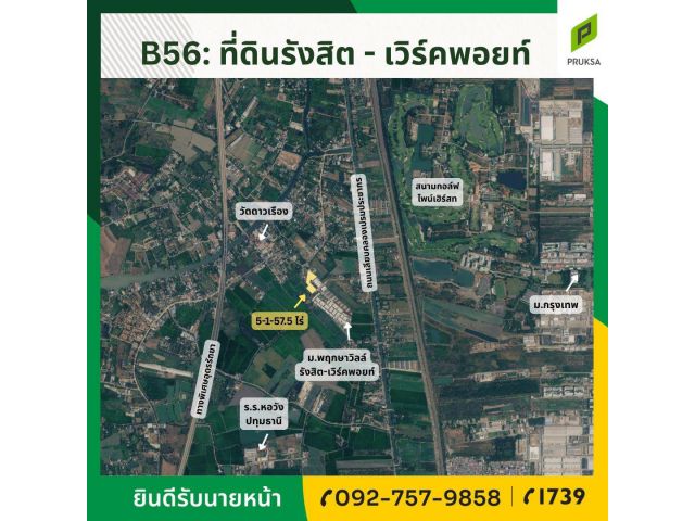 ขายที่ดินรังสิต – เวิร์คพอยท์