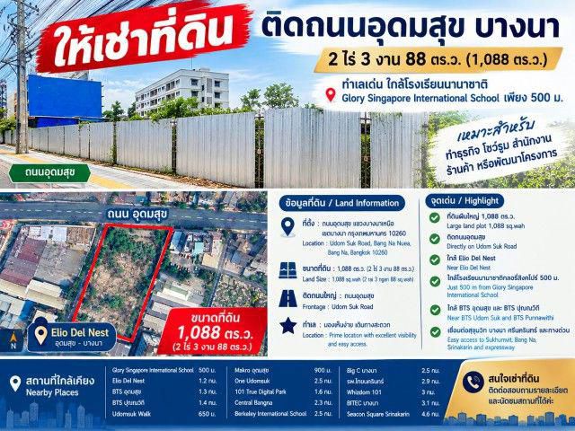 260916kumscit ให้เช่า ที่ดิน เอลลิโอ เดล เนสท์ อุดมสุข ตลาดมหาสิน สุขุมวิท 101/1 700 ม. บางนา ที่ดินให้เช่าติดถนนใหญ่ 2ไ